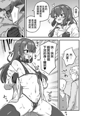 [江鳥] ★４レビュー 露出体験コース編 [瑞树汉化组]_03