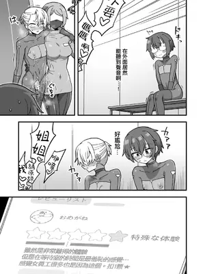 [江鳥] ★４レビュー 露出体験コース編 [瑞树汉化组]_09