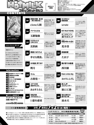 コミックホットミルク 2025年7月号 [DL版]_002