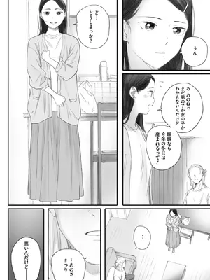 コミックホットミルク 2025年7月号 [DL版]_060