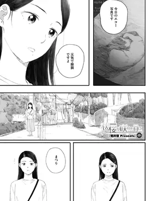 コミックホットミルク 2025年7月号 [DL版]_063