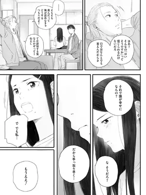 コミックホットミルク 2025年7月号 [DL版]_071