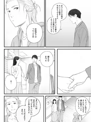 コミックホットミルク 2025年7月号 [DL版]_072