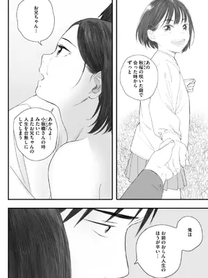 コミックホットミルク 2025年7月号 [DL版]_090