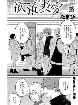 コミックホットミルク 2025年7月号 [DL版]_116