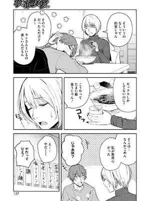 コミックホットミルク 2025年7月号 [DL版]_119