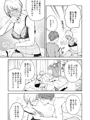 コミックホットミルク 2025年7月号 [DL版]_127