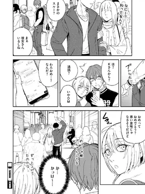 コミックホットミルク 2025年7月号 [DL版]_144