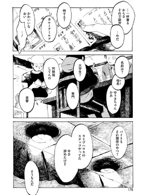 コミックホットミルク 2025年7月号 [DL版]_168