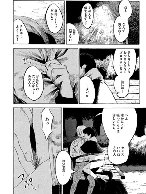 コミックホットミルク 2025年7月号 [DL版]_178