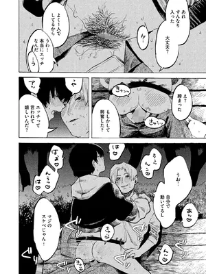 コミックホットミルク 2025年7月号 [DL版]_186