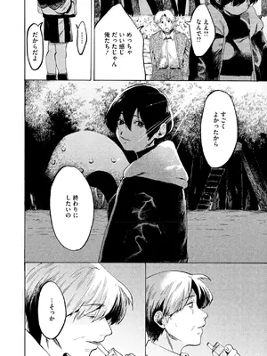 コミックホットミルク 2025年7月号 [DL版]_194