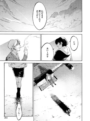 コミックホットミルク 2025年7月号 [DL版]_195