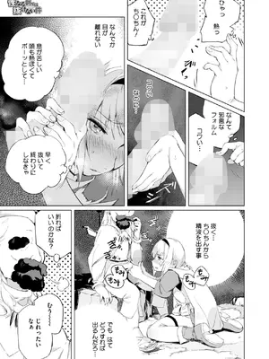 コミックホットミルク 2025年7月号 [DL版]_229