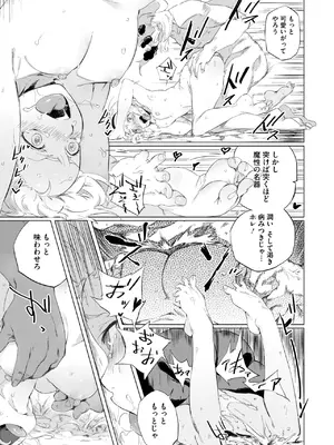 コミックホットミルク 2025年7月号 [DL版]_245