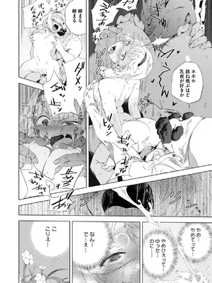 コミックホットミルク 2025年7月号 [DL版]_246