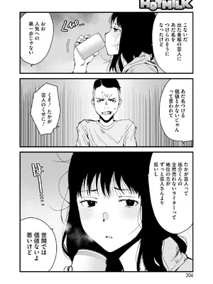 コミックホットミルク 2025年7月号 [DL版]_292