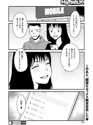 コミックホットミルク 2025年7月号 [DL版]_310