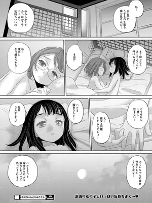 コミックホットミルク 2025年7月号 [DL版]_334