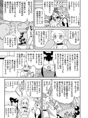 コミックホットミルク 2025年7月号 [DL版]_395