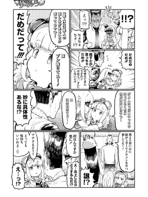 コミックホットミルク 2025年7月号 [DL版]_403