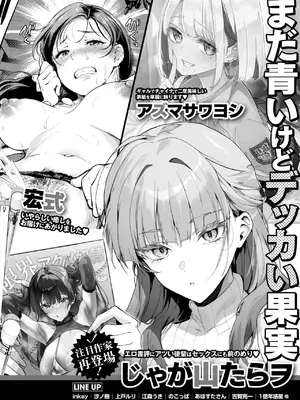 コミックホットミルク 2025年7月号 [DL版]_405