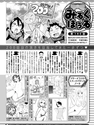 コミックホットミルク 2025年7月号 [DL版]_407