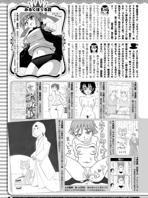 コミックホットミルク 2025年7月号 [DL版]_408