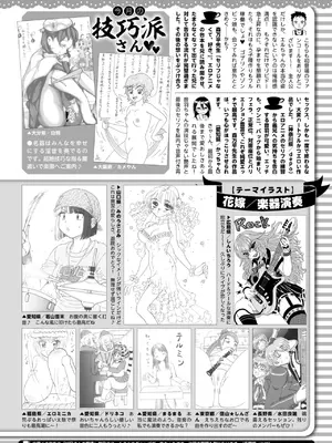 コミックホットミルク 2025年7月号 [DL版]_411