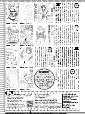 コミックホットミルク 2025年7月号 [DL版]_414