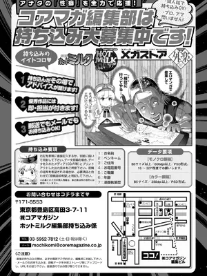 コミックホットミルク 2025年7月号 [DL版]_416