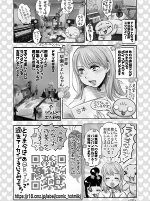 コミックホットミルク 2025年7月号 [DL版]_430