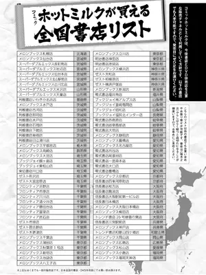 コミックホットミルク 2025年7月号 [DL版]_446