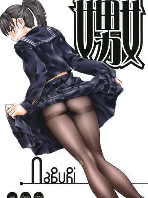 [ハイパーピンチ (clover)] Naburi 1~5|嬲+々、惨、好、溢 [中国翻訳][疏碼]_002