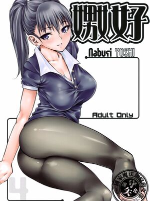 [ハイパーピンチ (clover)] Naburi 1~5|嬲+々、惨、好、溢 [中国翻訳][疏碼]_124