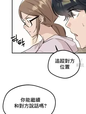 這段戀情是否搞錯了什麼！ 1-50話[完結]_026007
