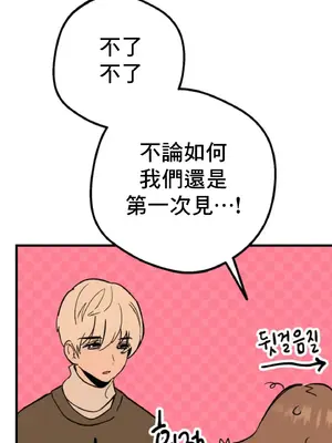這段戀情是否搞錯了什麼！ 1-50話[完結]_002038