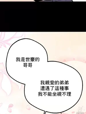 這段戀情是否搞錯了什麼！ 1-50話[完結]_028066