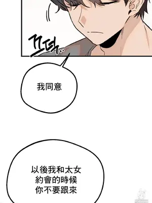 這段戀情是否搞錯了什麼！ 1-50話[完結]_029002