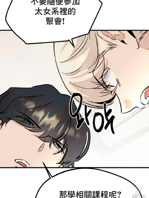 這段戀情是否搞錯了什麼！ 1-50話[完結]_029004