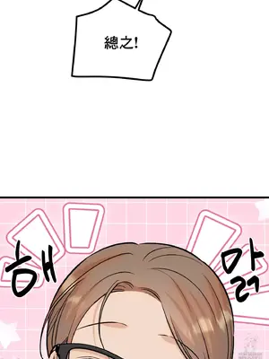 這段戀情是否搞錯了什麼！ 1-50話[完結]_029006