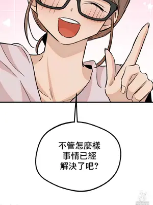 這段戀情是否搞錯了什麼！ 1-50話[完結]_029007