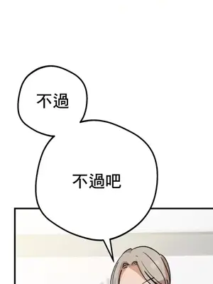 這段戀情是否搞錯了什麼！ 1-50話[完結]_004016