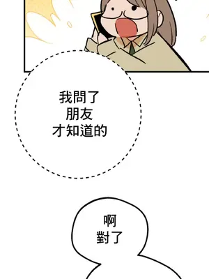這段戀情是否搞錯了什麼！ 1-50話[完結]_005013