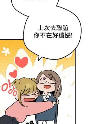 這段戀情是否搞錯了什麼！ 1-50話[完結]_006005