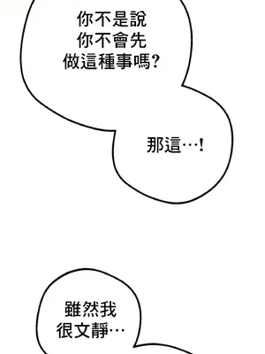 這段戀情是否搞錯了什麼！ 1-50話[完結]_006013