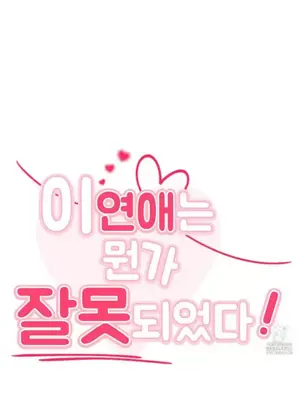 這段戀情是否搞錯了什麼！ 1-50話[完結]_031008