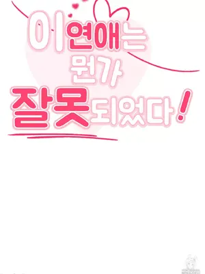 這段戀情是否搞錯了什麼！ 1-50話[完結]_032017