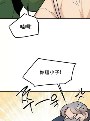 這段戀情是否搞錯了什麼！ 1-50話[完結]_032077