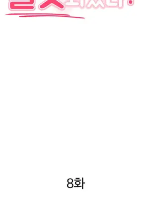 這段戀情是否搞錯了什麼！ 1-50話[完結]_008010